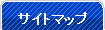�T�C�g�}�b�v